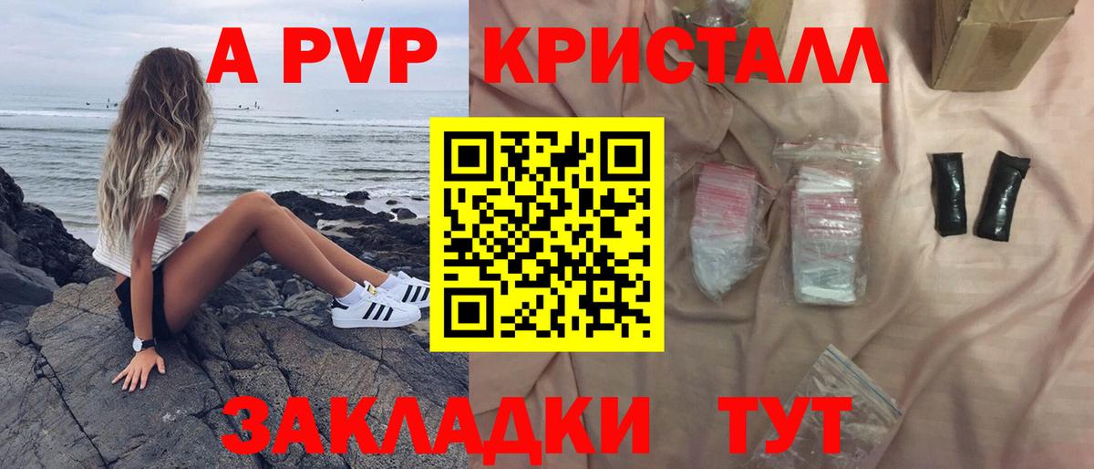 Альфа ПВП VHQ  А ПВП крисы CK  Набережные Челны  Вход с VPN  A-PVP VHQ 