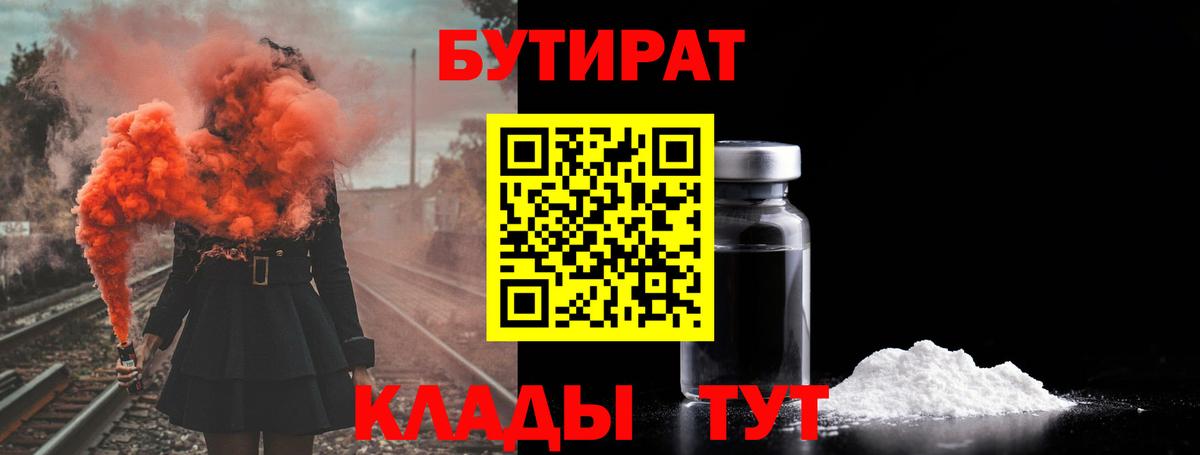 БУТИРАТ оксана Набережные Челны