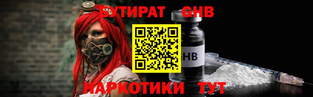 БУТИРАТ  Вход с VPN  Набережные Челны  БУТИРАТ 99% 