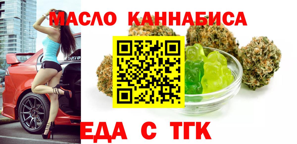 Еда ТГК марихуана Набережные Челны