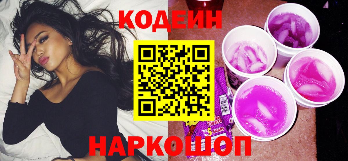 Набережные Челны  Кодеин напиток Lean (лин)  Вход с VPN  Кодеиновый сироп Lean Purple Drank 