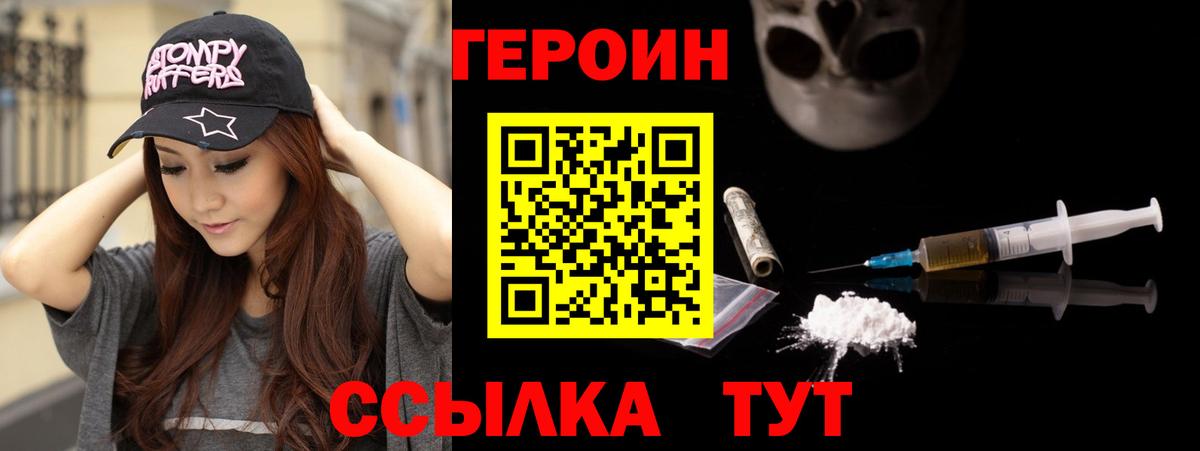 ГЕРОИН афганец  Героин  Набережные Челны  Вход с VPN 