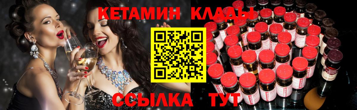 КЕТАМИН VHQ Набережные Челны