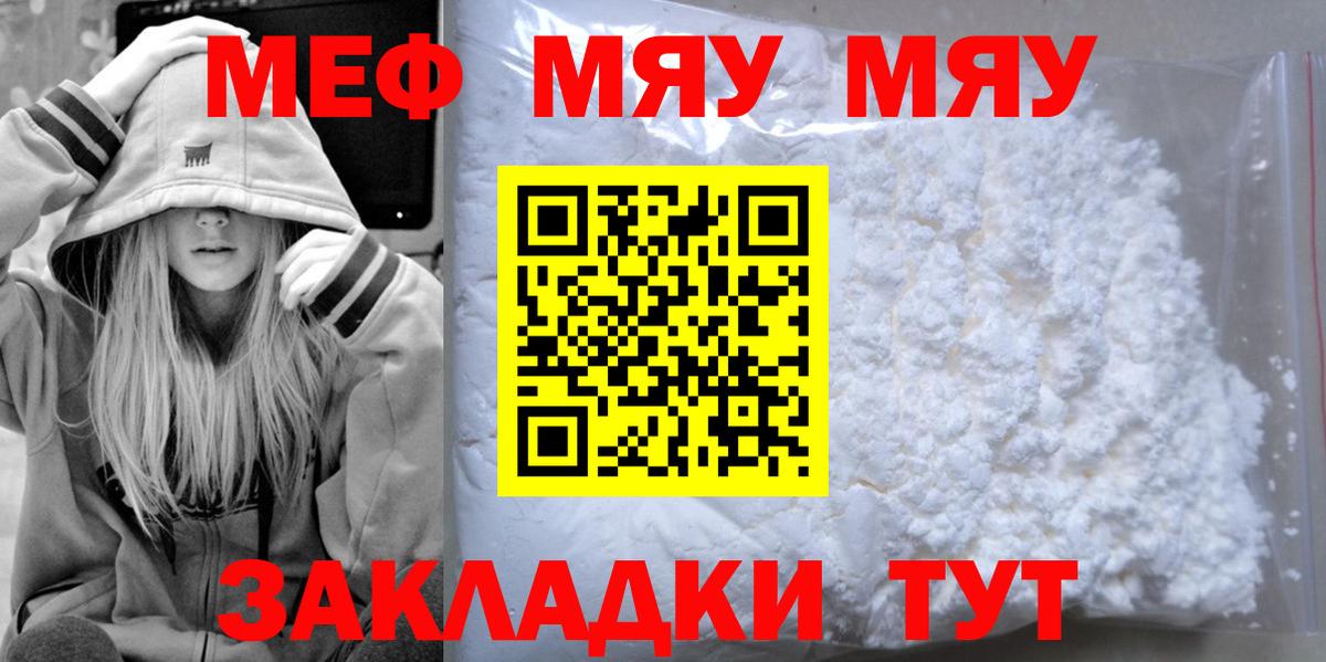 Меф mephedrone  МЕФ мука  МЯУ-МЯУ  Вход с VPN  Набережные Челны  Мефедрон 