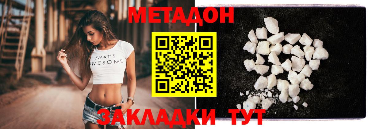 МЕТАДОН methadone  Вход с VPN  Набережные Челны  Метадон мёд 