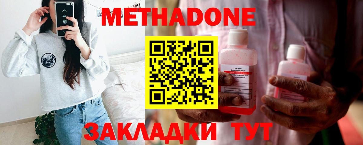 МЕТАДОН кристалл Набережные Челны