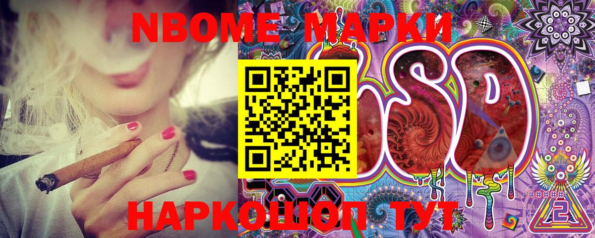 Марки 25I-NBOMe 1500мкг Набережные Челны